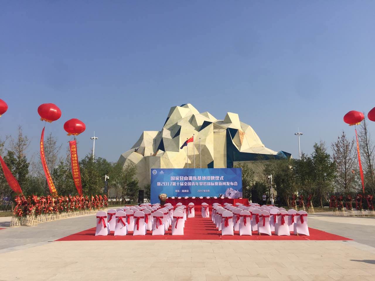 国家登山训练基地