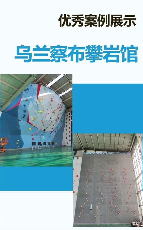 乌兰察布攀岩馆