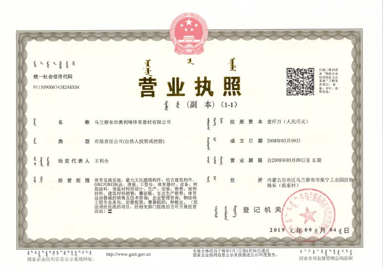 登山户外及攀岩攀冰营业执照