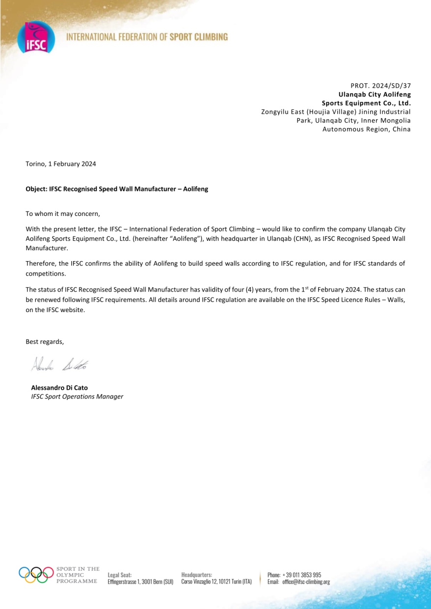 IFSC 国际攀联认证