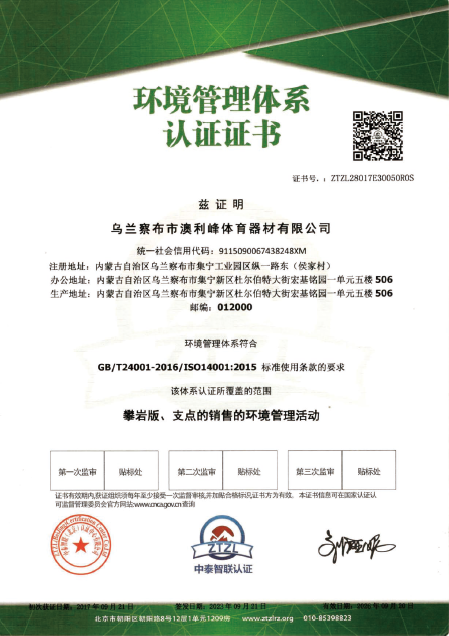 ISO 14001 环境管理体系