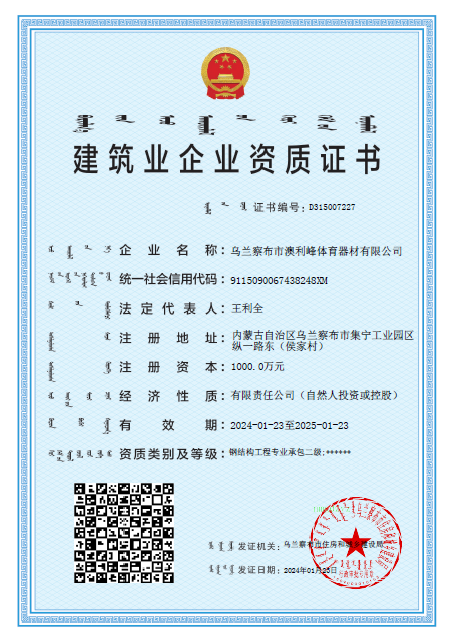 钢结构专业承包资质